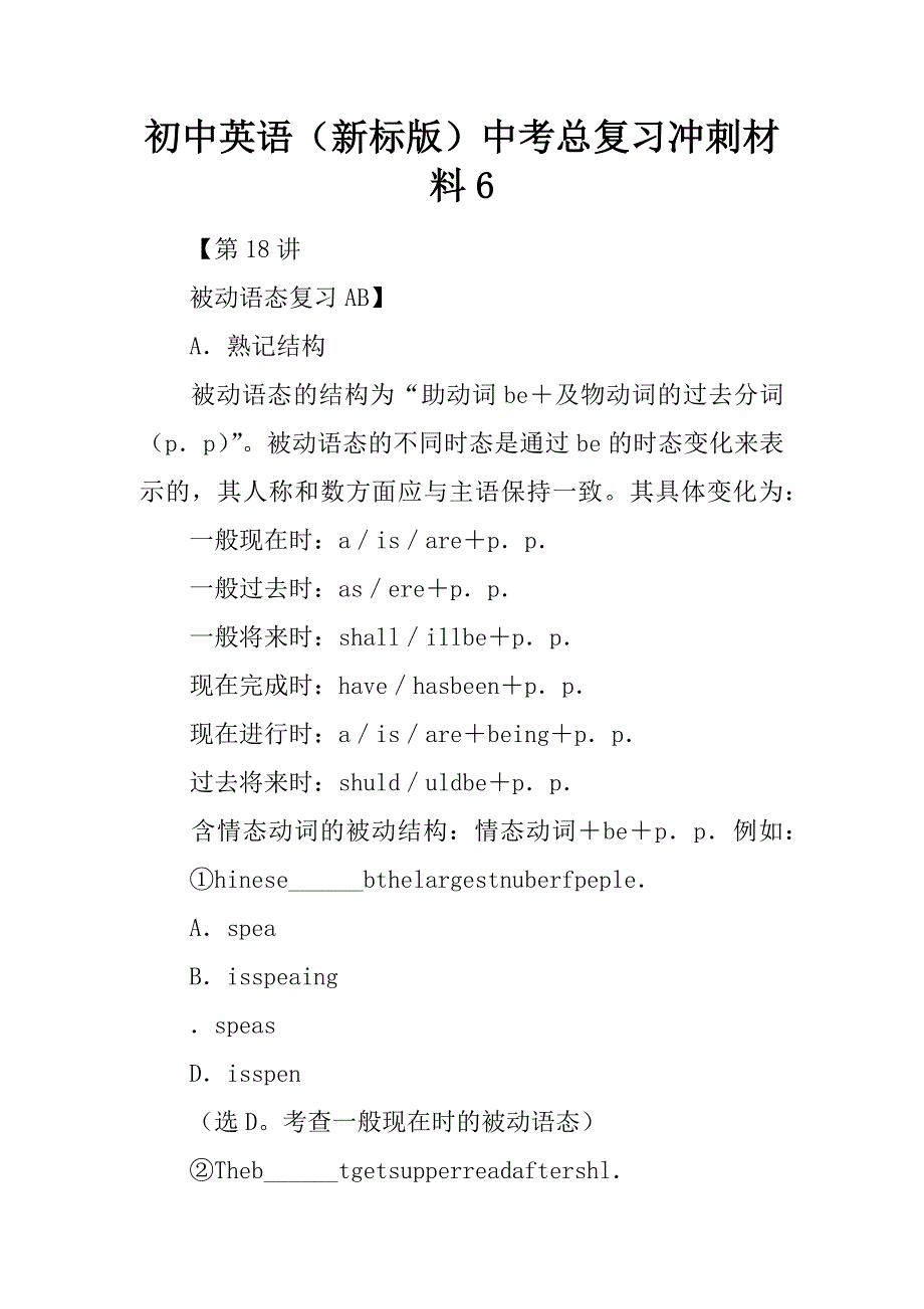 初中英语新课标版中考总复习冲刺材料_第1页