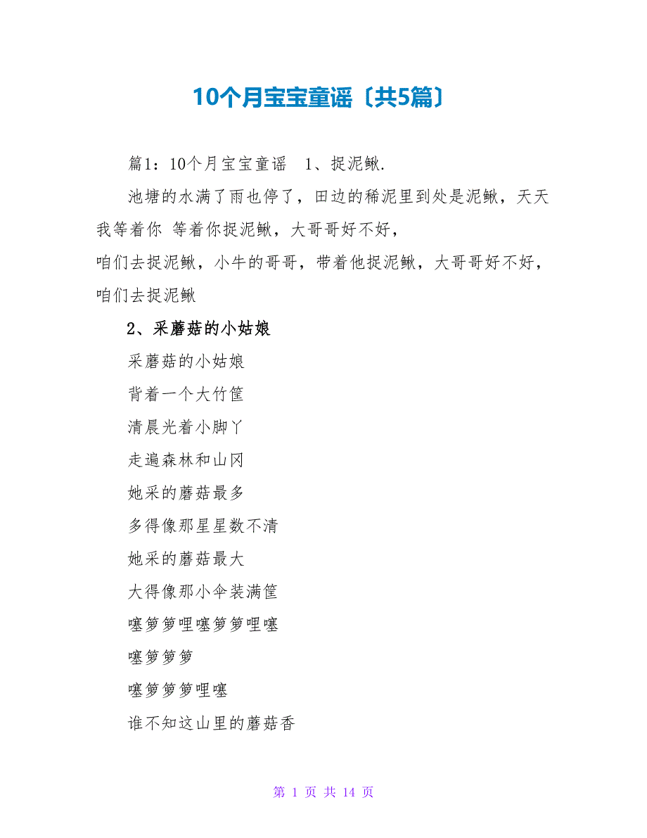 10个月宝宝童谣（共5篇）_第1页