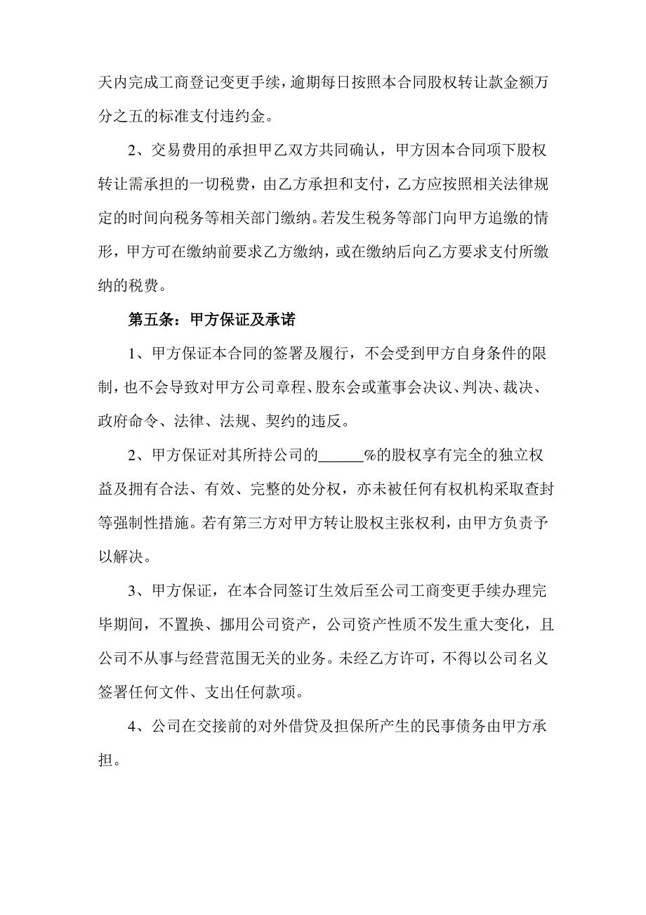 公司股权转让协议1_第2页