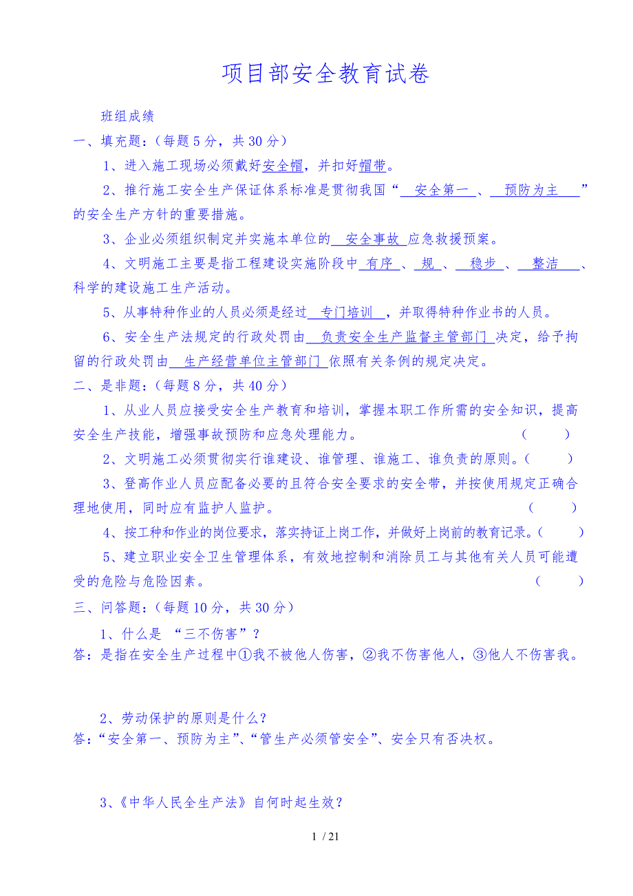 各工种三级教育试卷_第1页