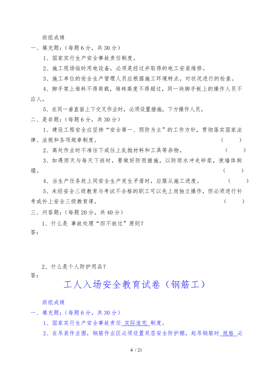 各工种三级教育试卷_第4页