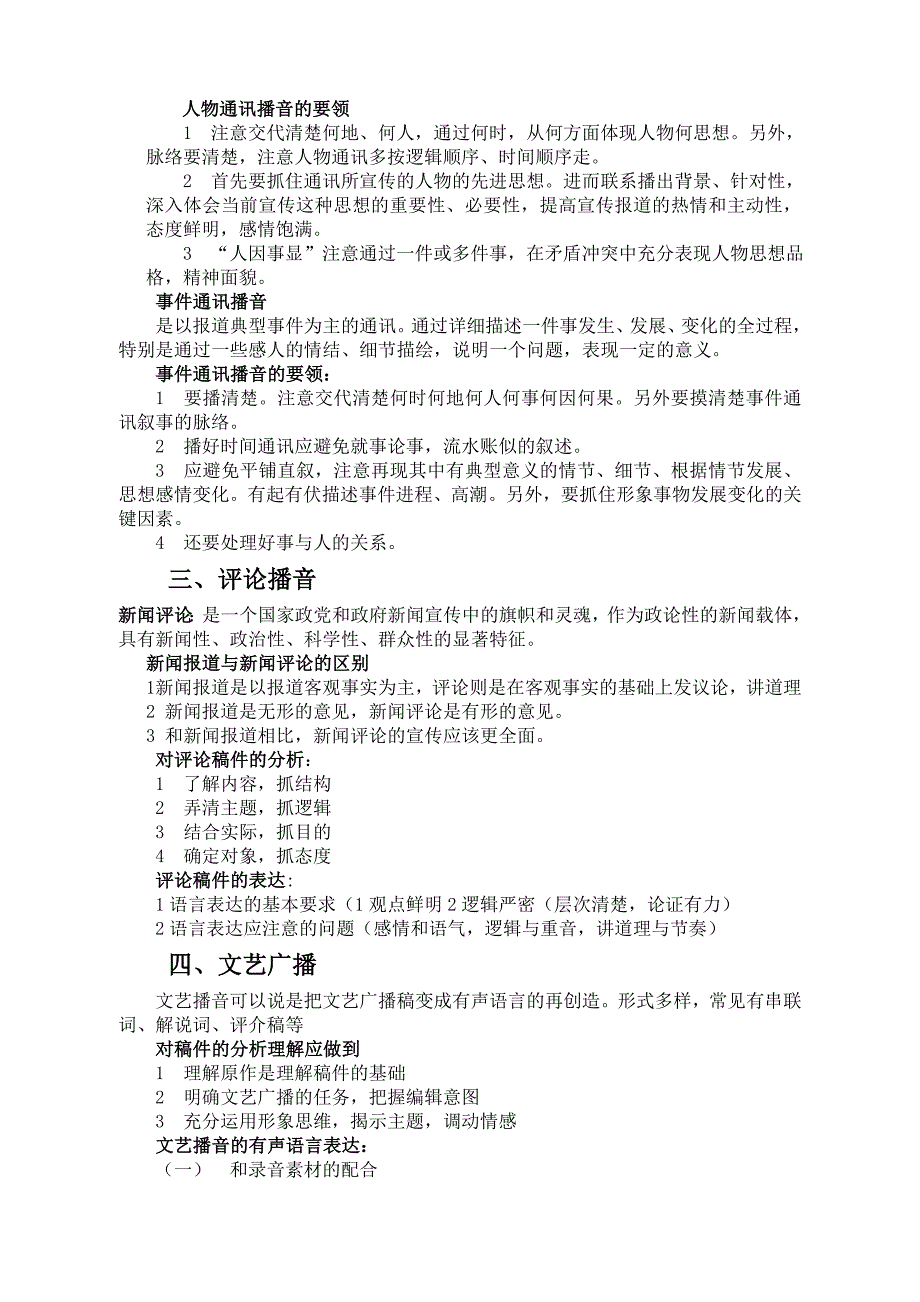 《播音文体业务》复习资料_第4页