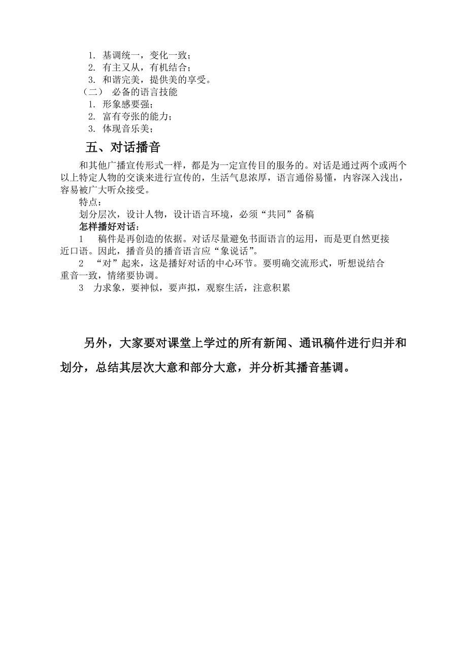 《播音文体业务》复习资料_第5页