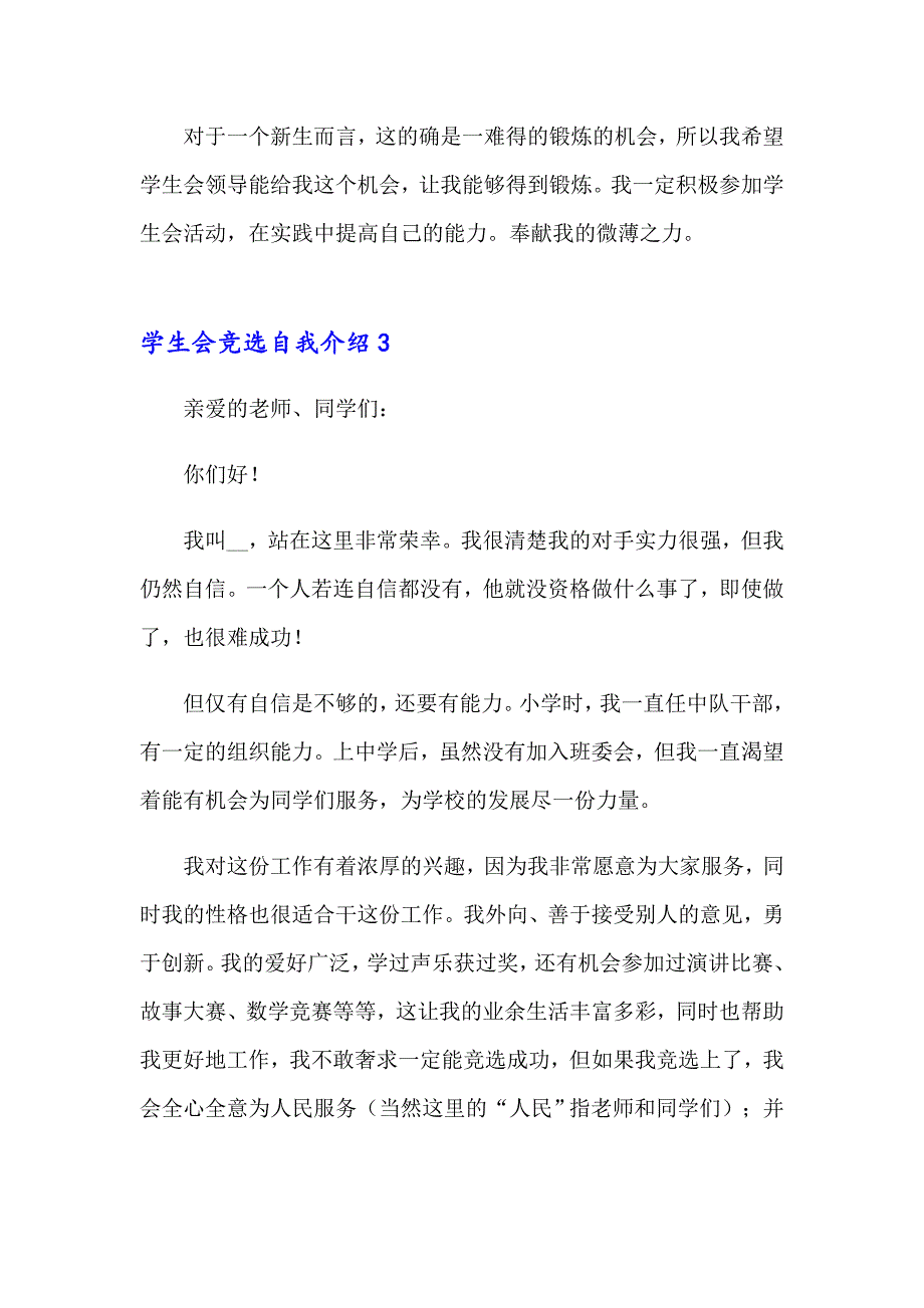 2023学生会竞选自我介绍(15篇)_第4页