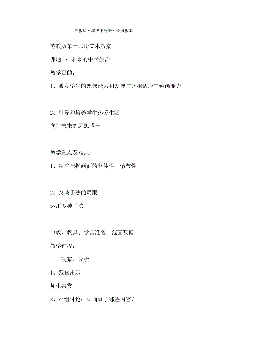 苏教版六年级下册美术全册教案_第1页