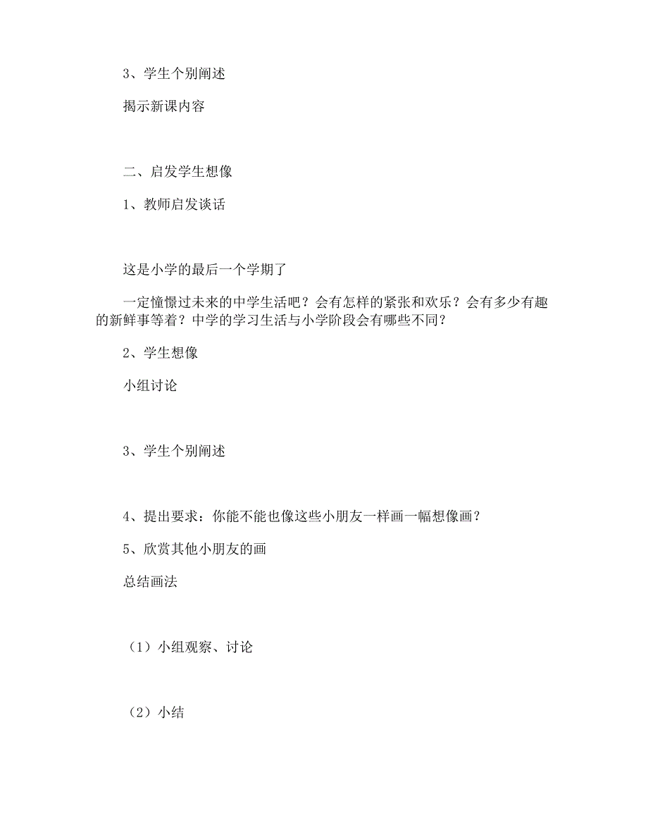 苏教版六年级下册美术全册教案_第2页