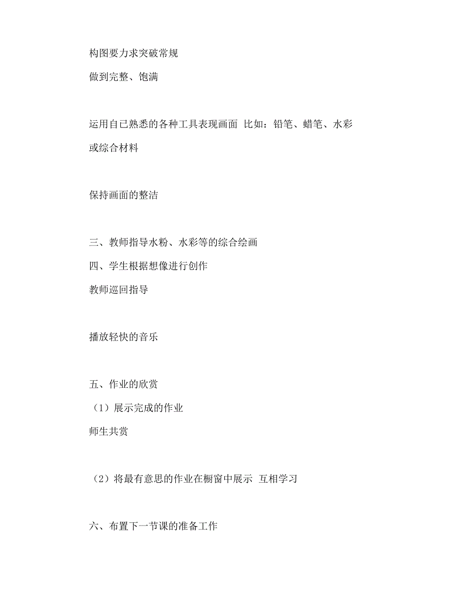 苏教版六年级下册美术全册教案_第3页