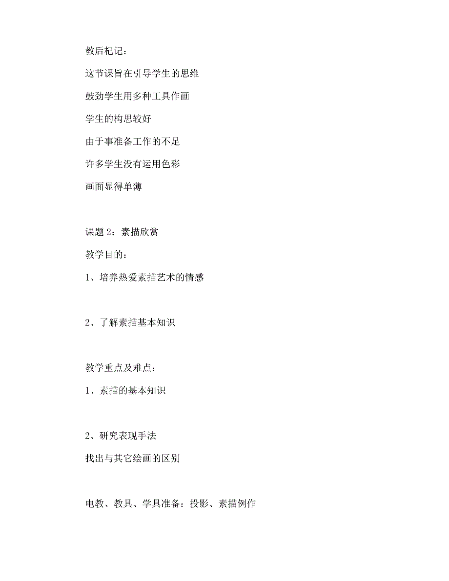 苏教版六年级下册美术全册教案_第4页