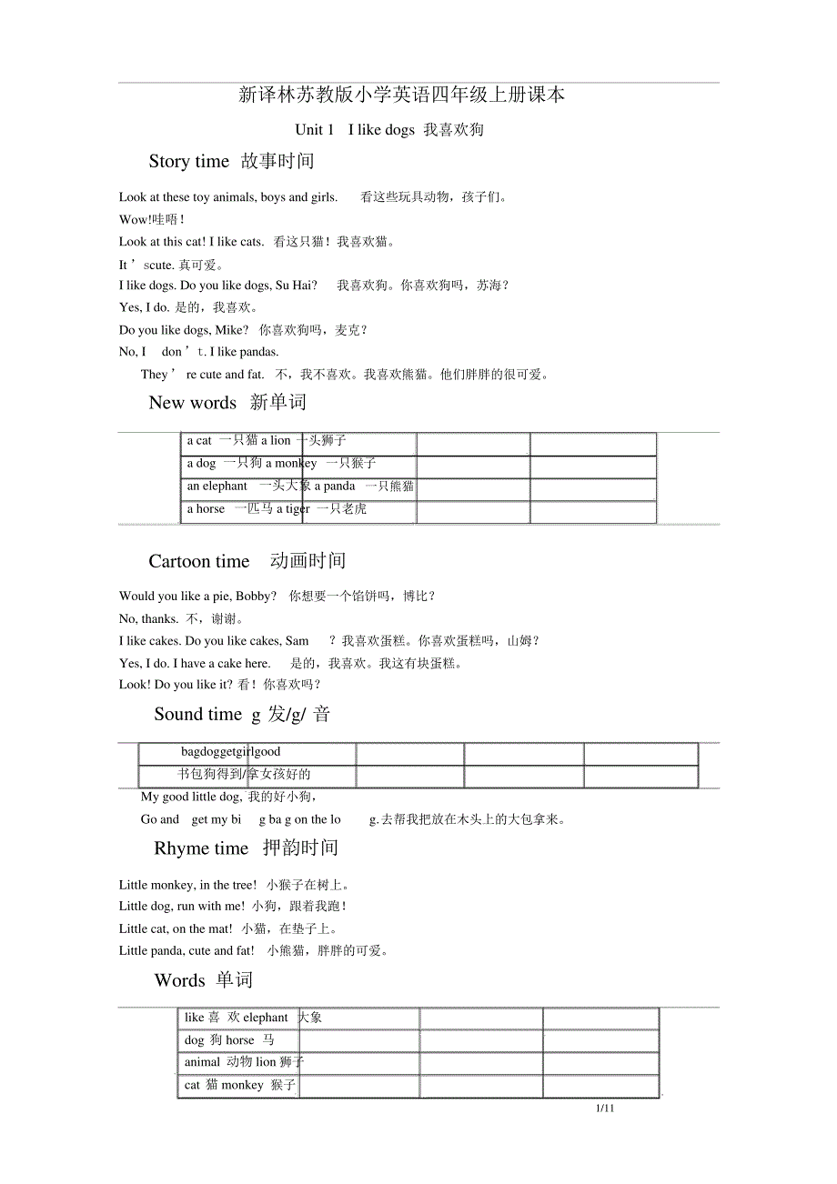 新译林苏教版小学英语四年级上册课本37342_第1页