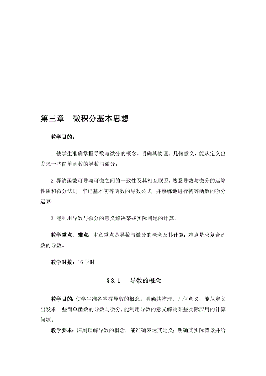 第三章微积分基本思想_第1页