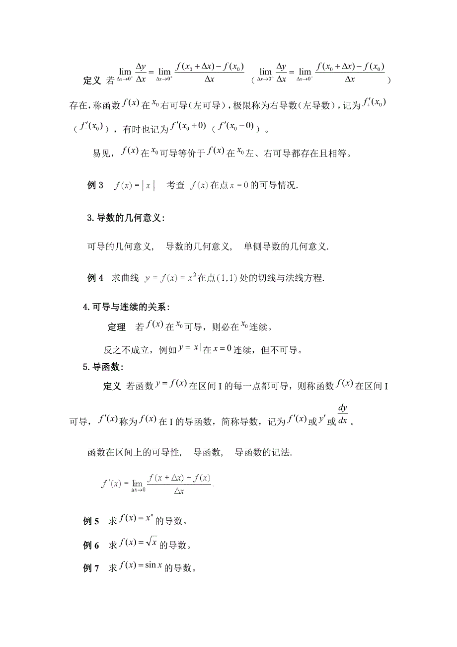 第三章微积分基本思想_第3页