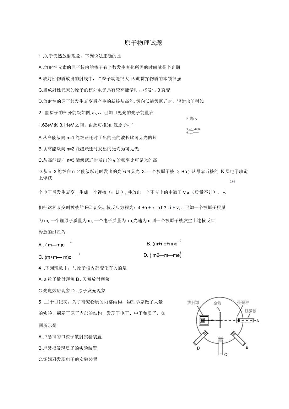 高中物理原子物理试题_第1页