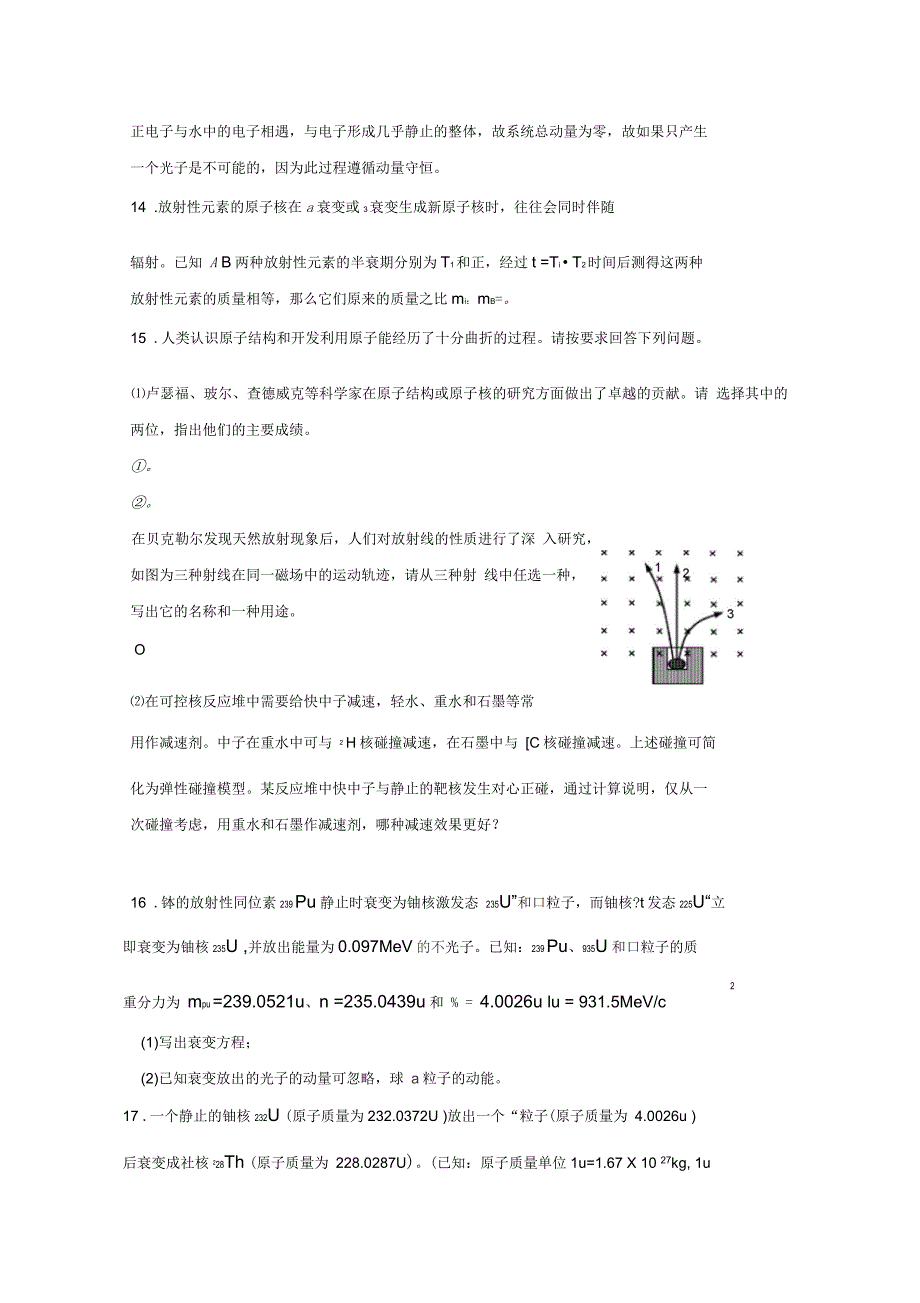 高中物理原子物理试题_第4页