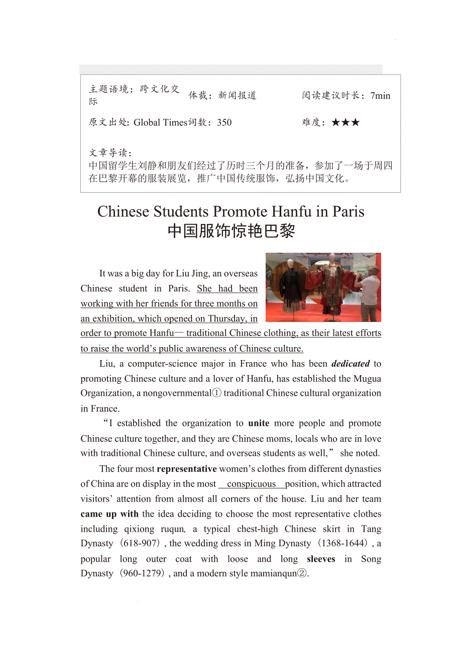 中国服饰惊艳巴黎外刊阅读练习 高三英语二轮专题 .docx_第1页