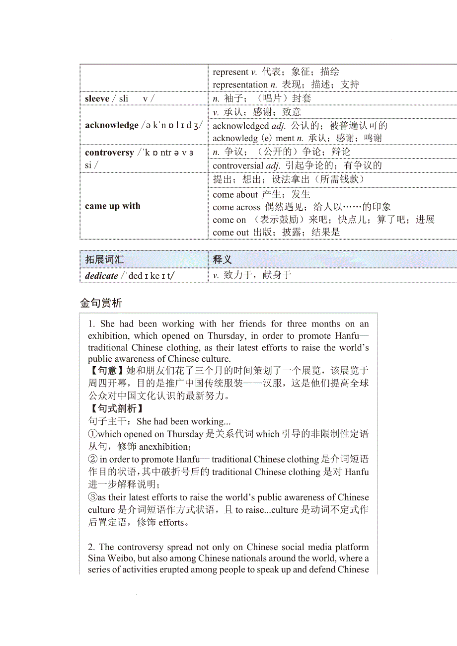 中国服饰惊艳巴黎外刊阅读练习 高三英语二轮专题 .docx_第3页