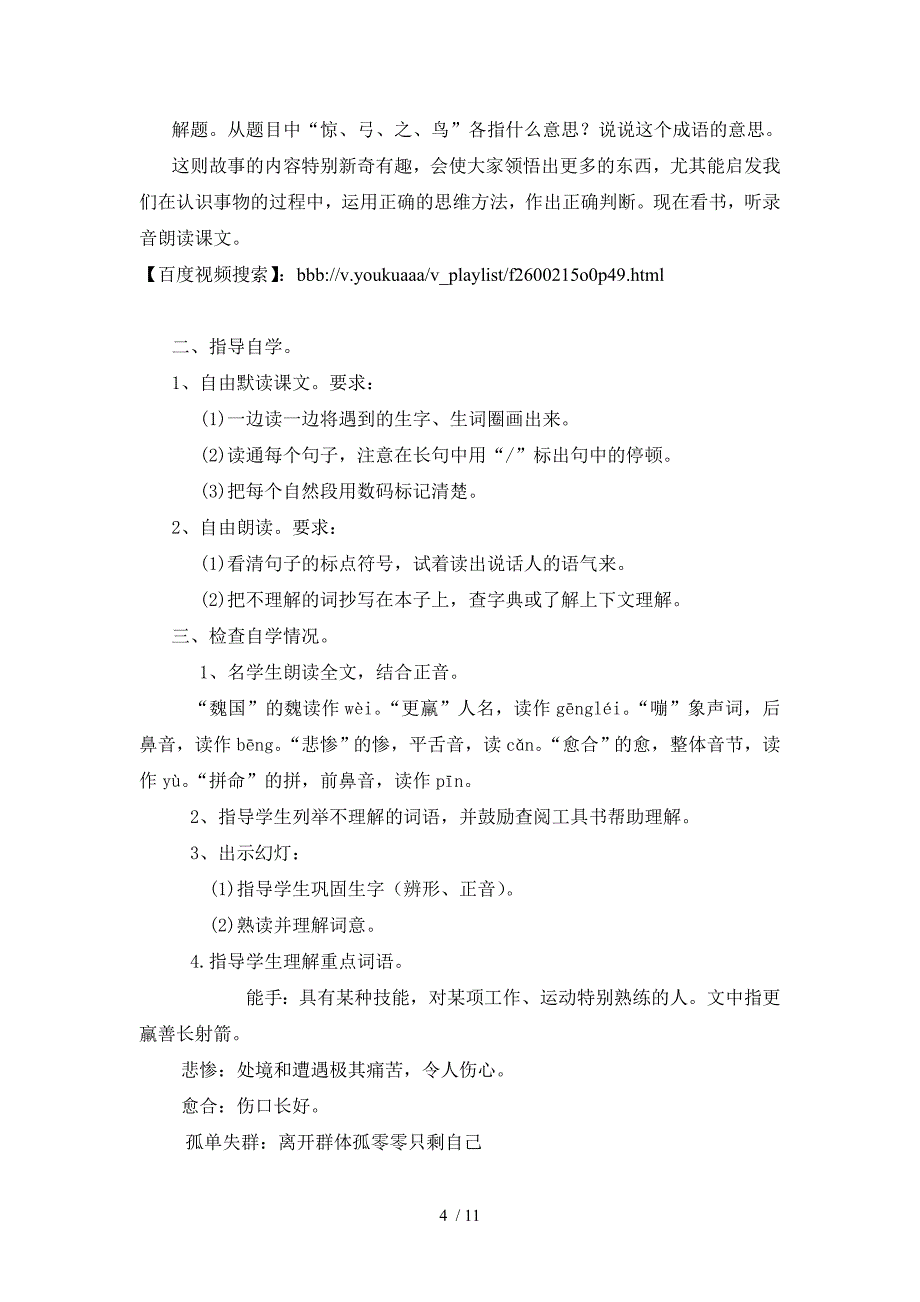 惊弓之鸟第一二课时教案_第4页