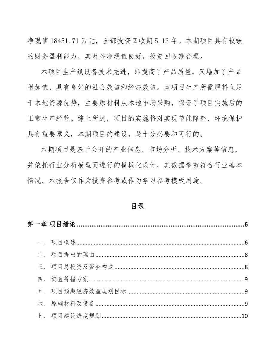 年产xxx套智能设备项目招商引资报告_第2页