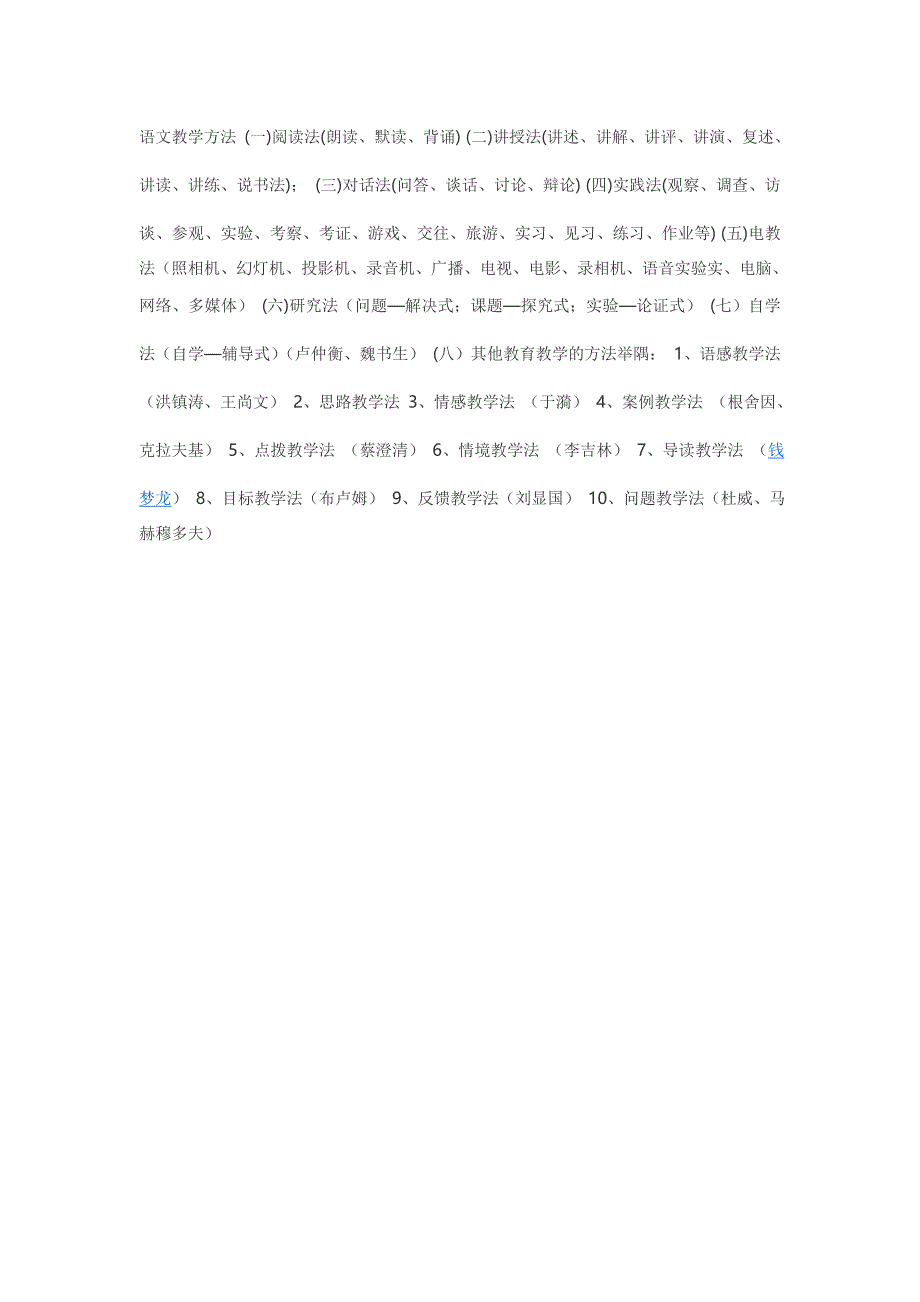 教学方法建议_第1页