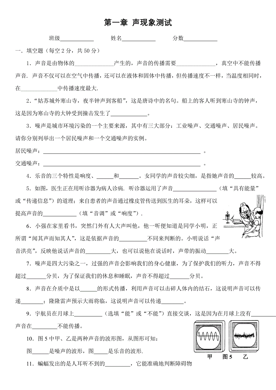 声现象单元测试1.doc_第1页