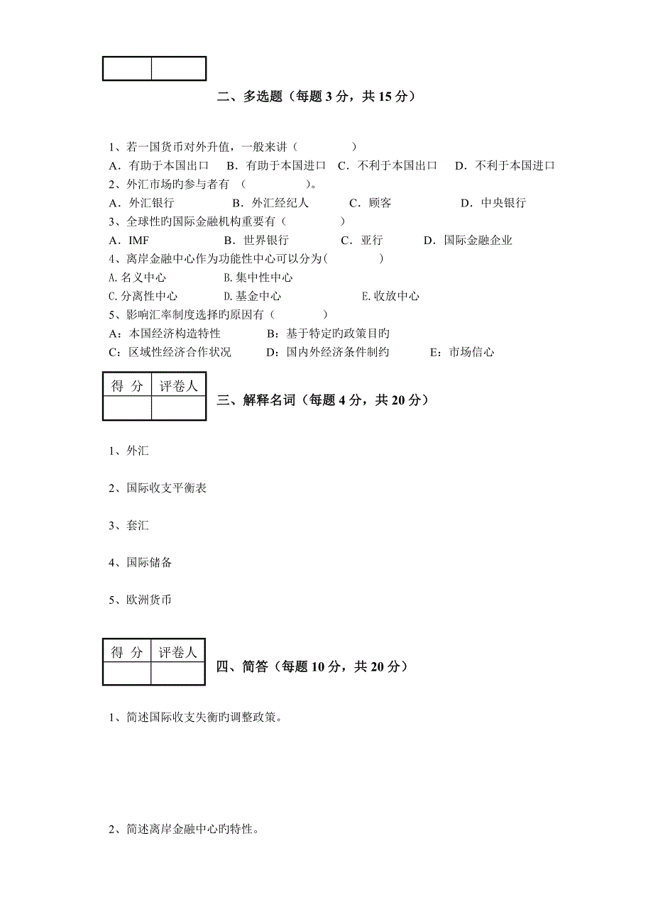 国际金融学期末考试试题_第2页