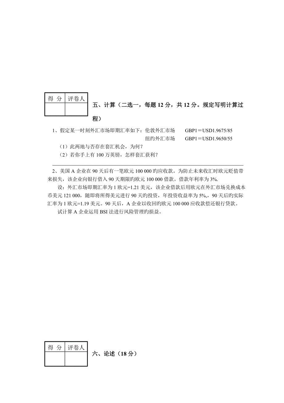 国际金融学期末考试试题_第3页