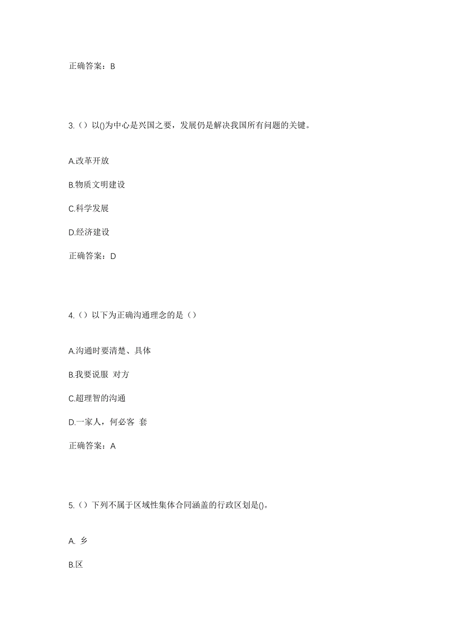 2023年浙江省绍兴市新昌县沙溪镇董村村社区工作人员考试模拟题及答案_第2页