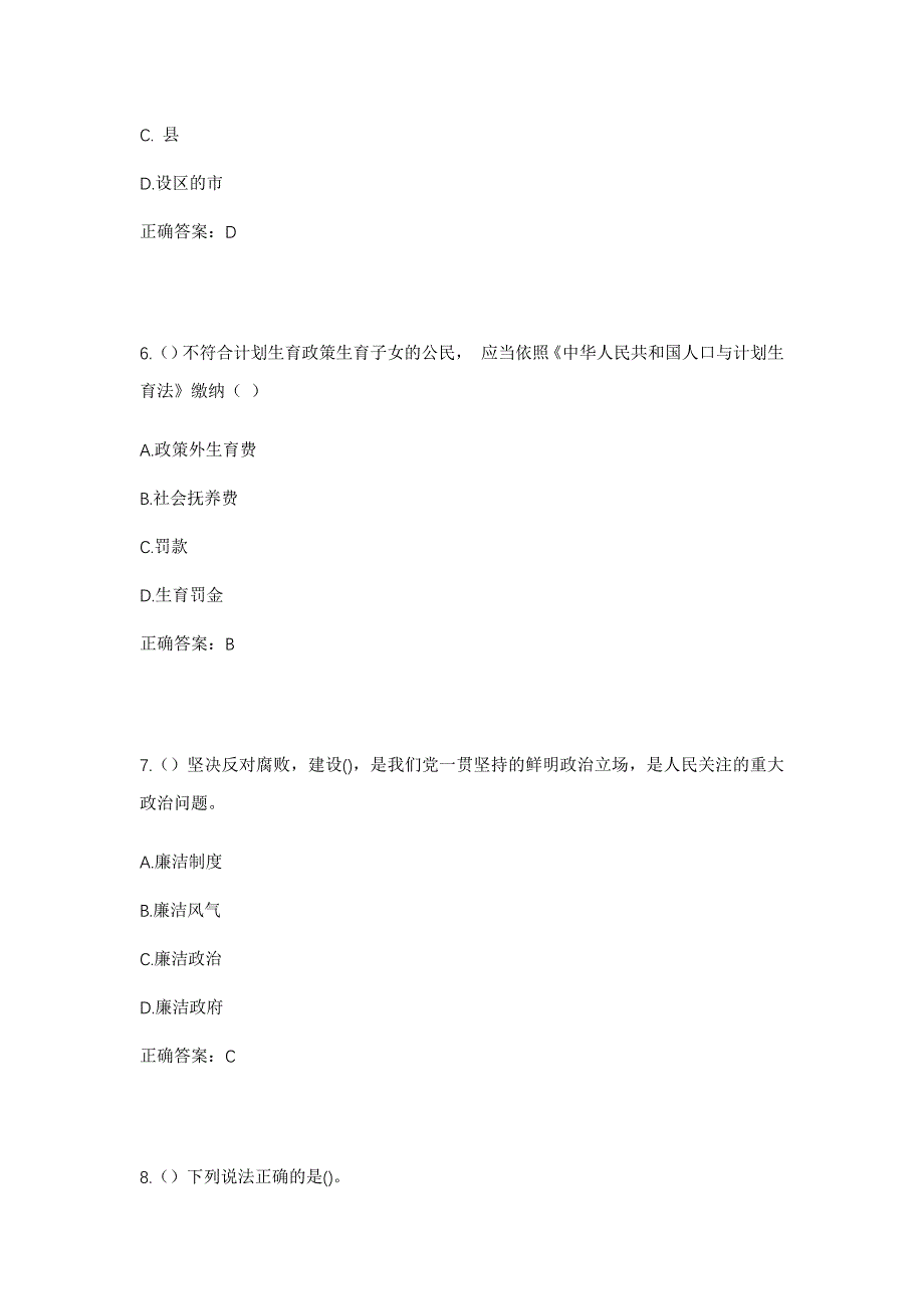 2023年浙江省绍兴市新昌县沙溪镇董村村社区工作人员考试模拟题及答案_第3页