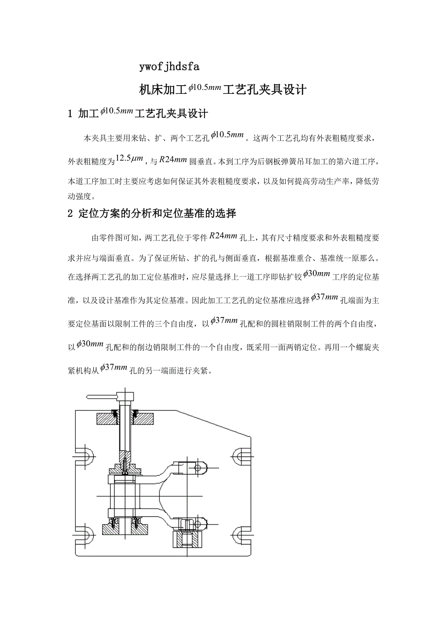 机床加工工艺夹具设计_第1页