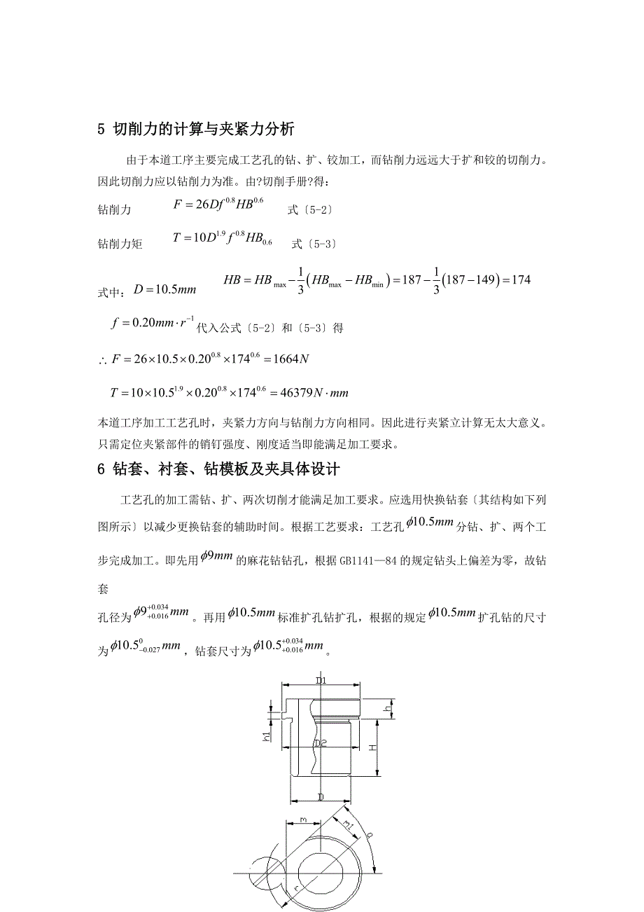 机床加工工艺夹具设计_第4页