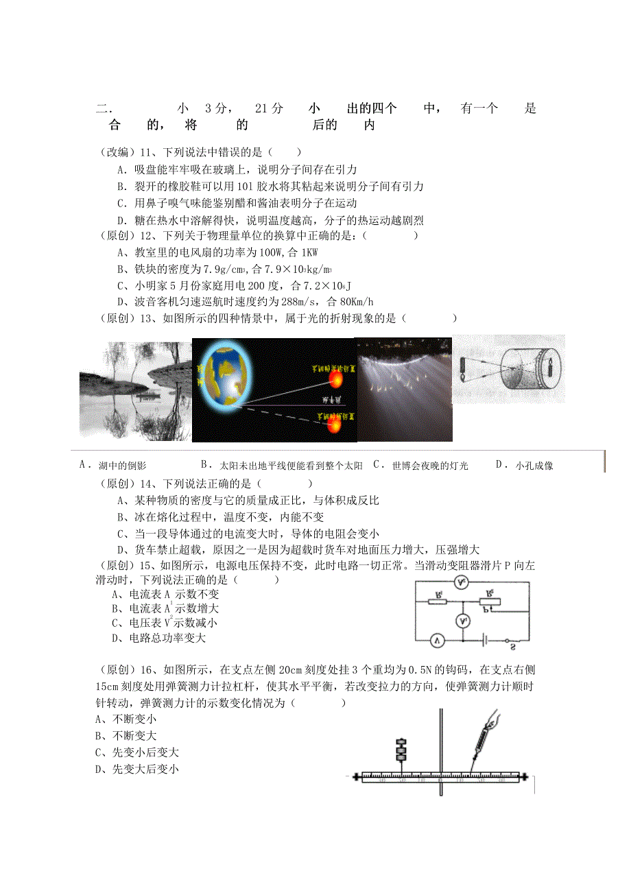 2012年合肥六大名校考纲信息卷1972_第2页