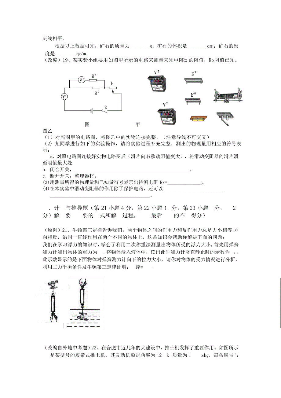 2012年合肥六大名校考纲信息卷1972_第4页