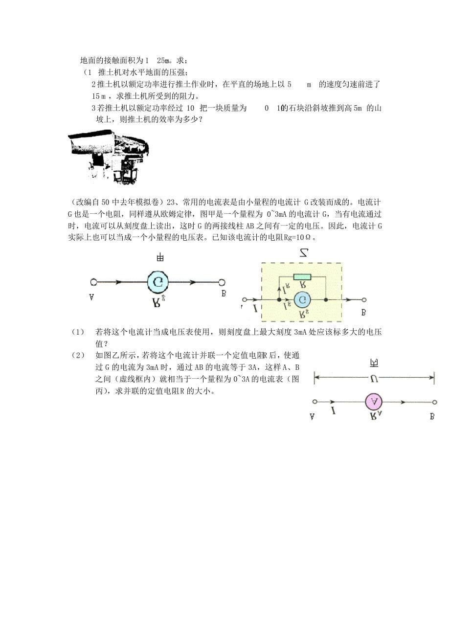 2012年合肥六大名校考纲信息卷1972_第5页