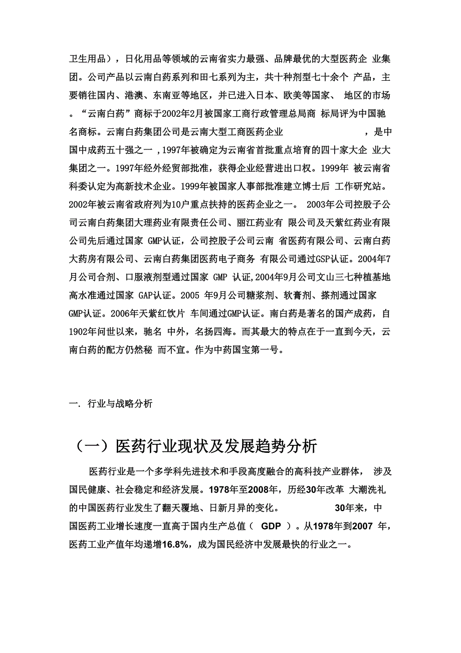 云南白药的财报分析_第4页