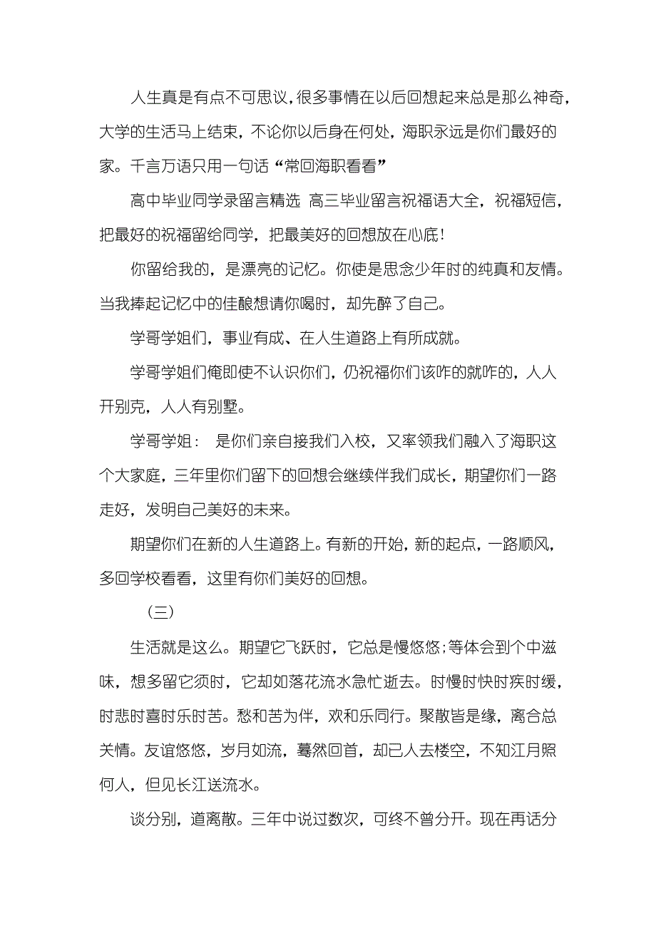 同学录大全_第3页