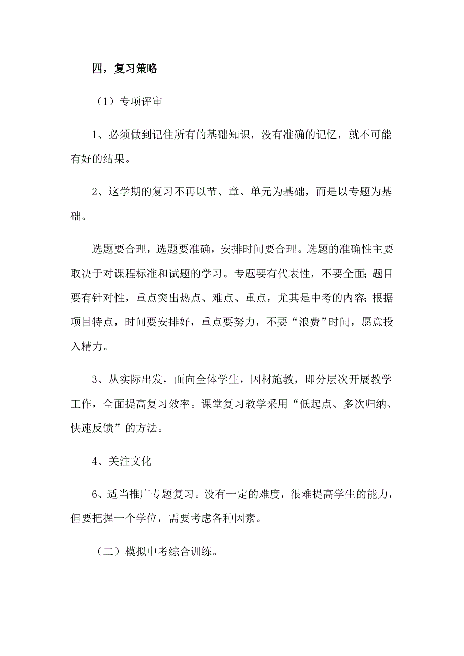 2023年生物下学期工作计划15篇_第3页