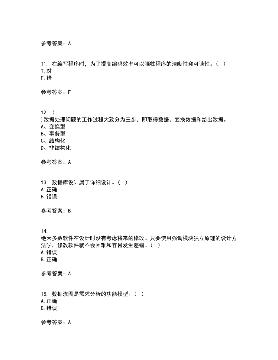 福建师范大学21春《软件工程》离线作业2参考答案21_第3页