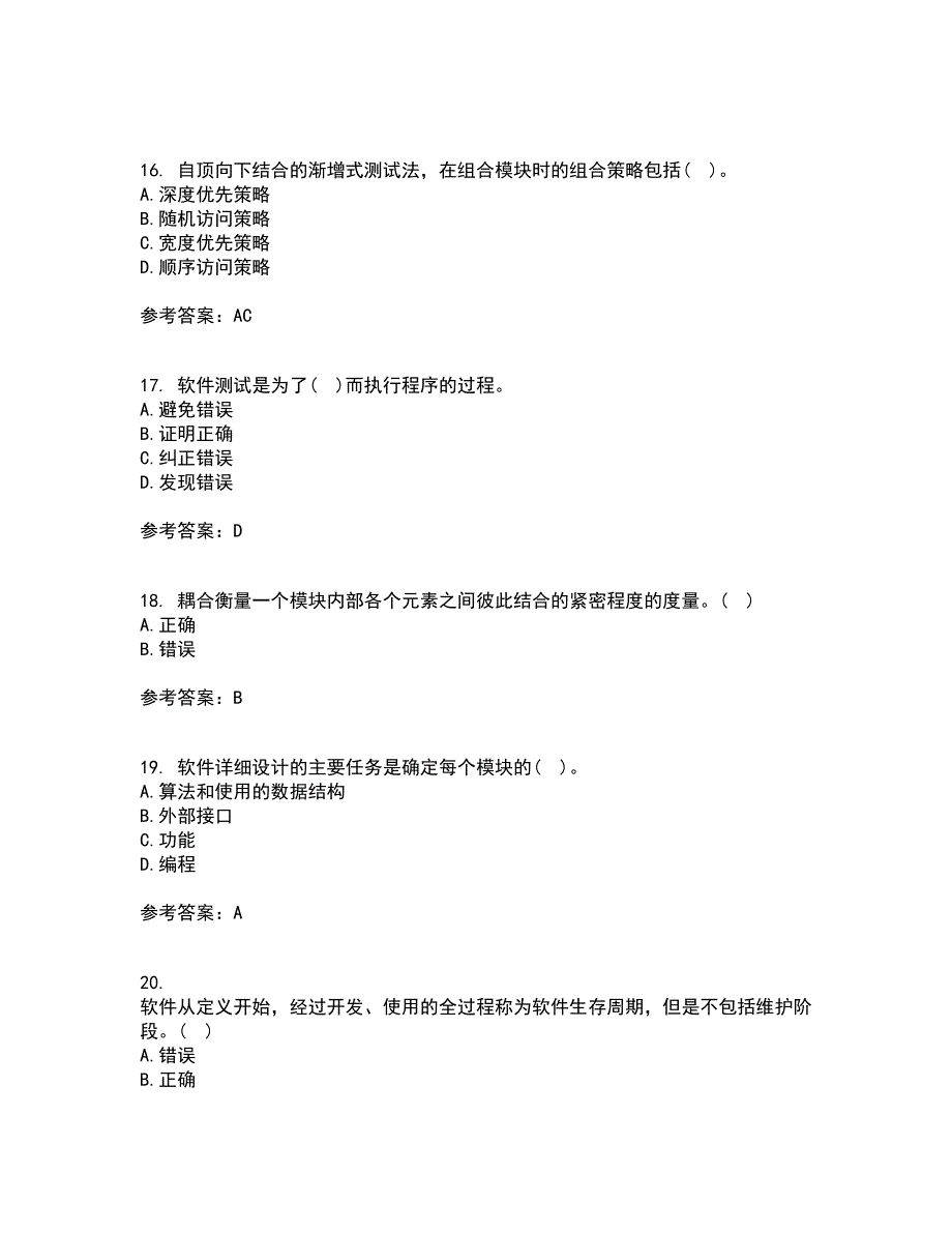 福建师范大学21春《软件工程》离线作业2参考答案21_第4页