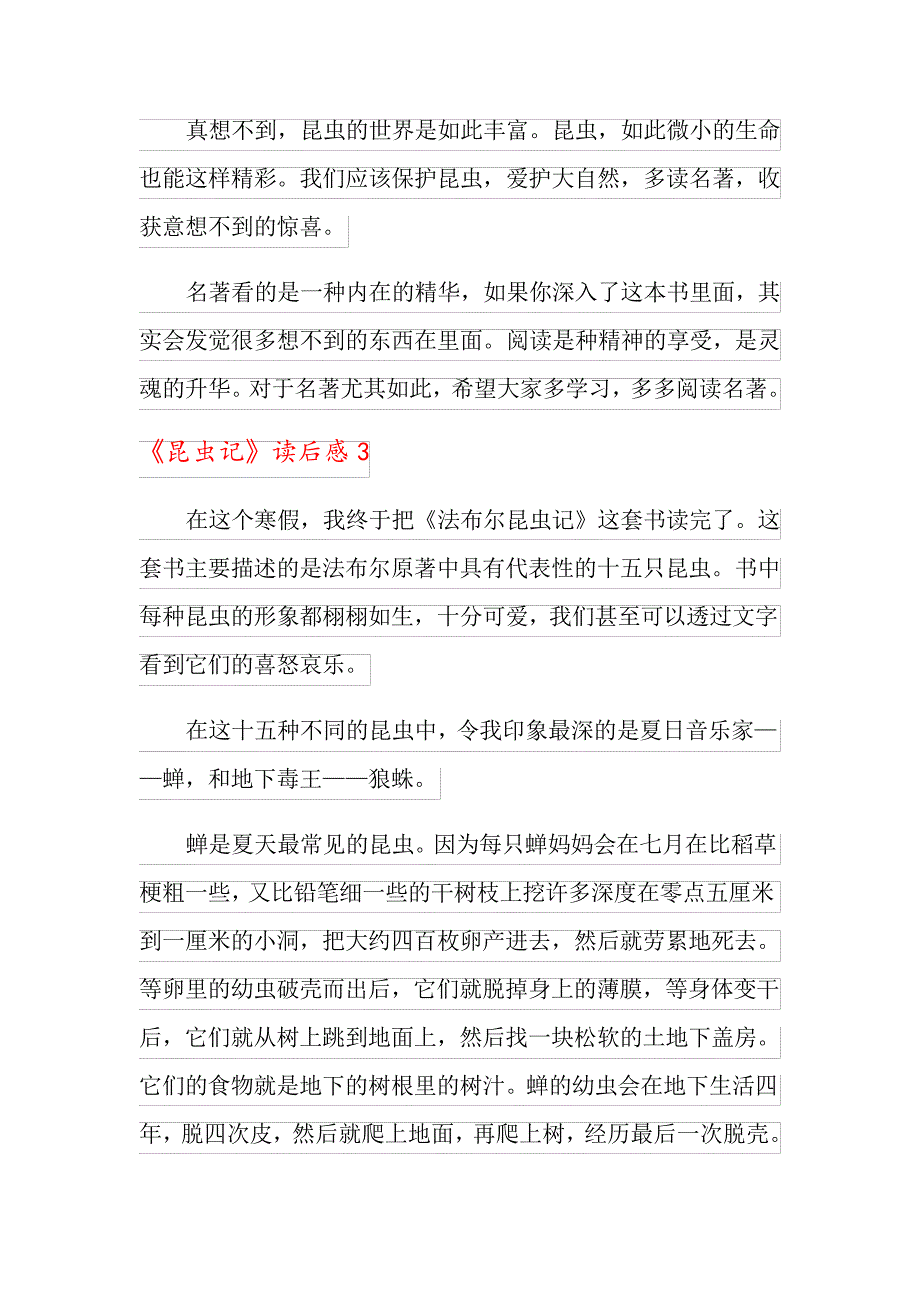 2021年《昆虫记》读后感汇编11篇_第3页