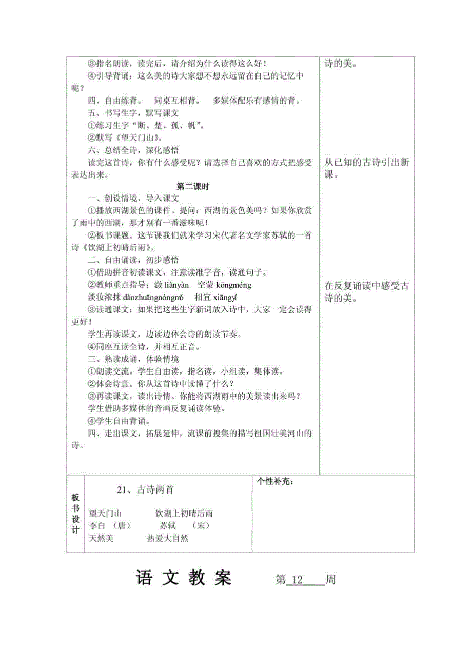 语文教案古诗两首_第2页