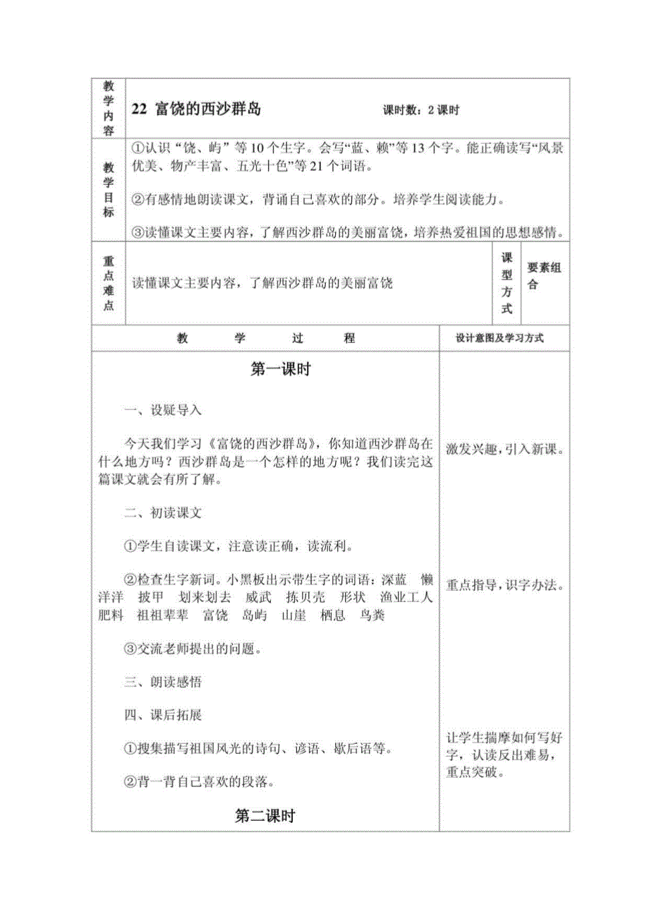 语文教案古诗两首_第3页