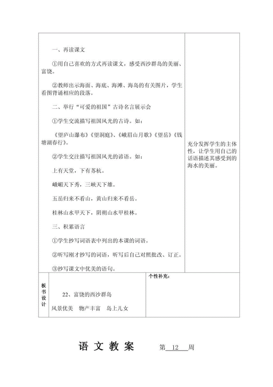 语文教案古诗两首_第4页