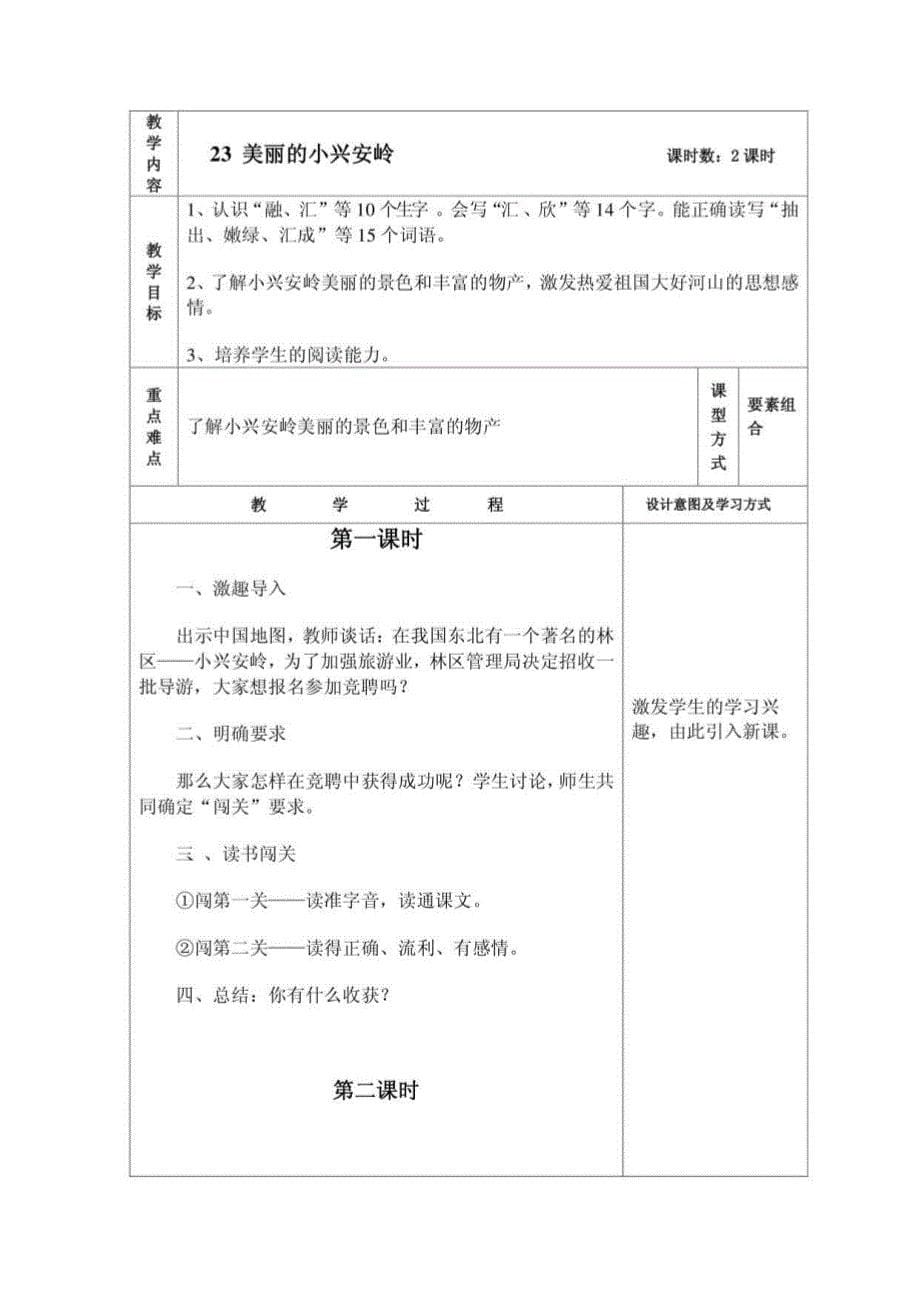 语文教案古诗两首_第5页