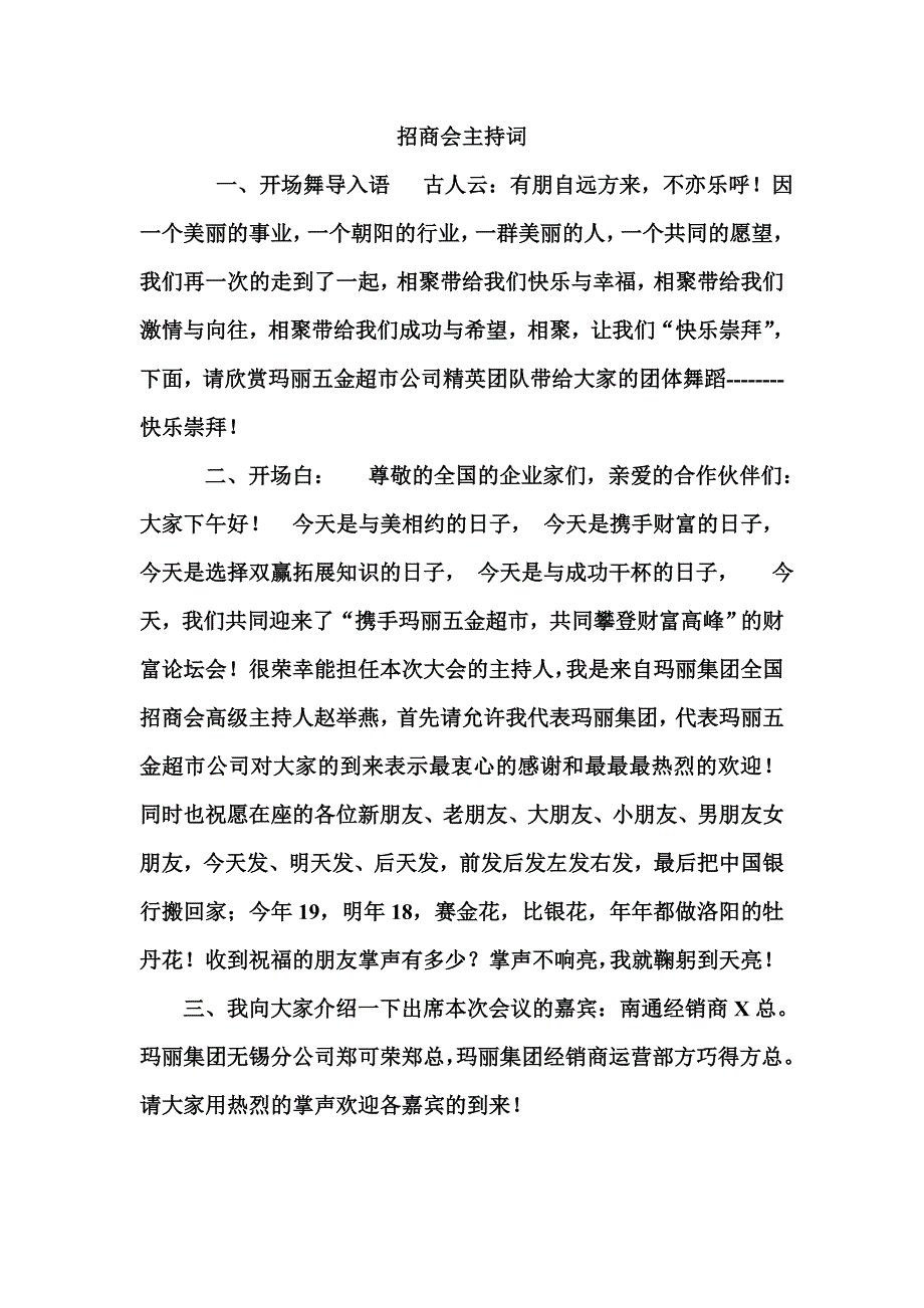 最终招商会主持词_第1页