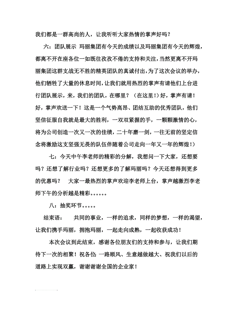 最终招商会主持词_第3页