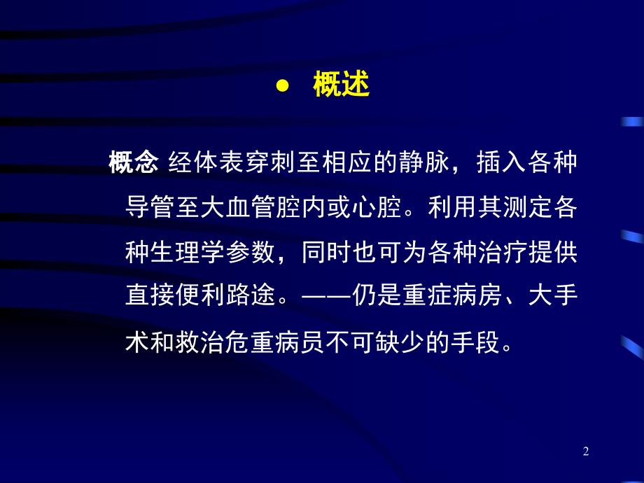 深静脉置管文档资料_第2页