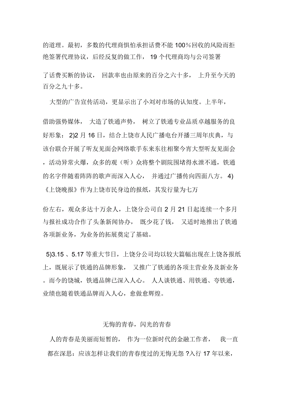 日本3_11大地震心得体会_第4页