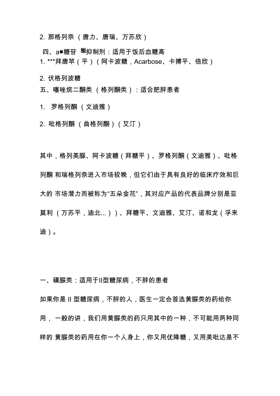 糖尿病治疗的口服降糖药有五类_第2页