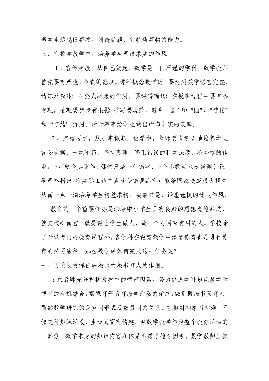 浅谈如何寓德育于数学教学过程中1_第4页