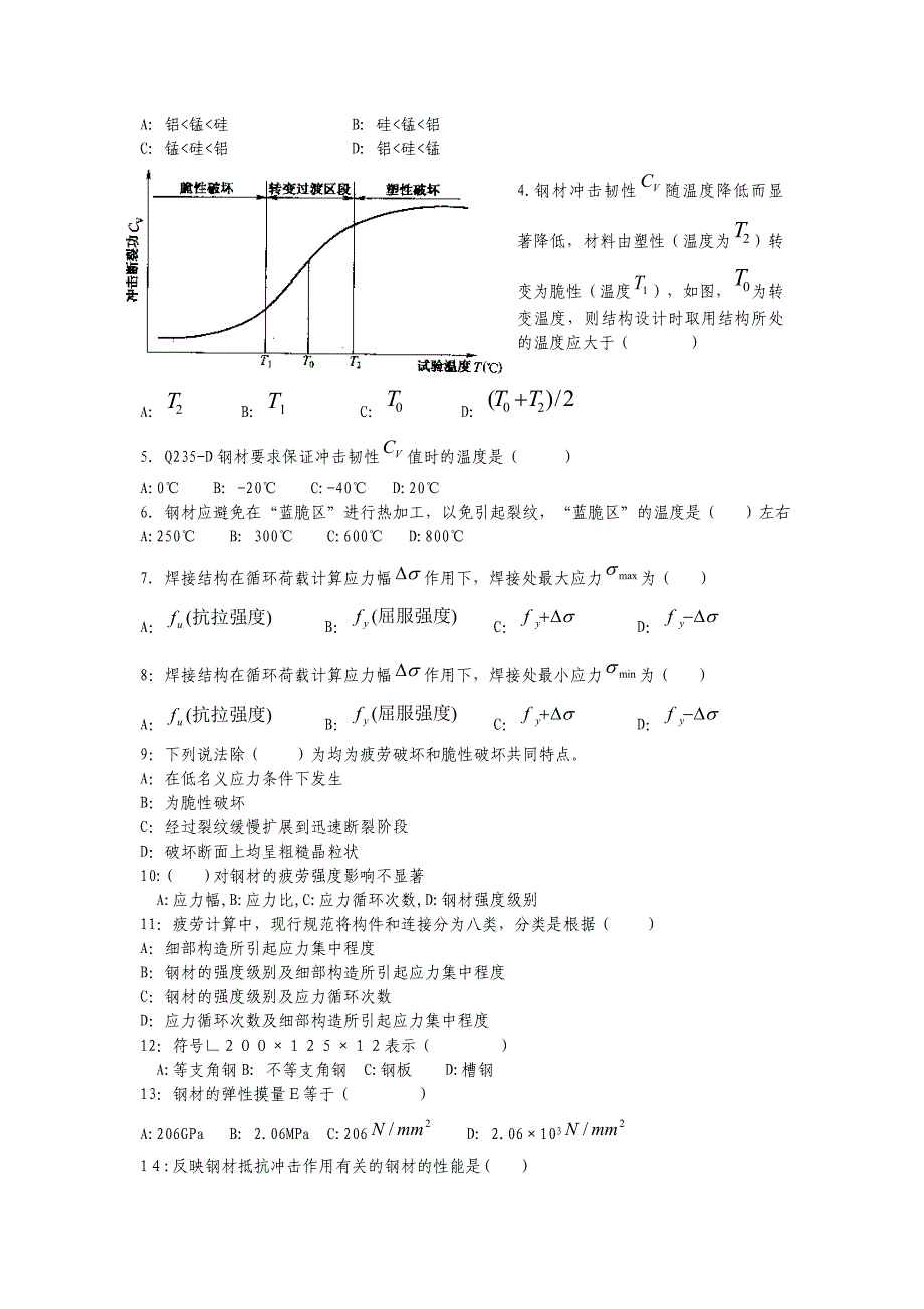 钢结构复习题 第二章.doc_第2页