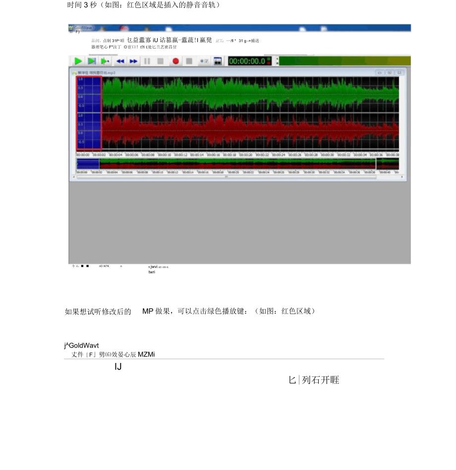 使用GoldWave修改手机铃声前三秒静音的方法_第3页